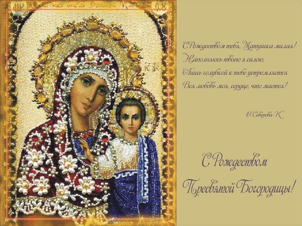 Natividad de la Santísima Virgen María 2017: felicitaciones, presagios y ceremonias