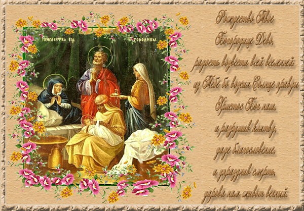 Natividad de la Santísima Virgen María 2017: felicitaciones, presagios y ceremonias