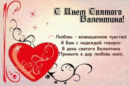 Poemas para el 14 de febrero