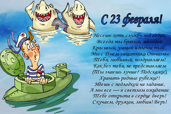 Poemas para el 23 de febrero chicos y chicas: divertidos, cortos, con nombres, graciosas felicitaciones