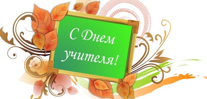 Hermosos poemas en el Día del Maestro de alumnos y padres para el profesor de la clase y el tema