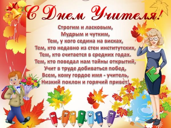 Hermosos poemas en el Día del Maestro de alumnos y padres para el profesor de la clase y el tema