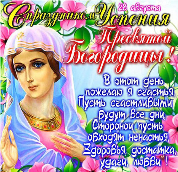 Asunción de la Santísima Virgen María 2017: signos y felicitaciones
