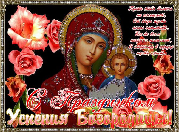 Asunción de la Santísima Virgen María 2017: signos y felicitaciones