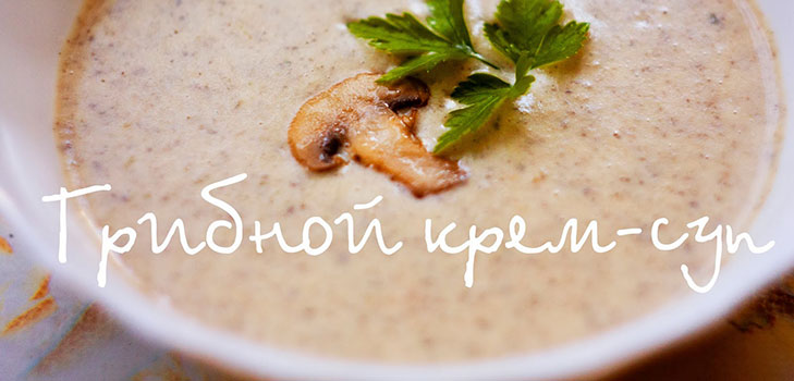Sopa de champiñones en el multivariante