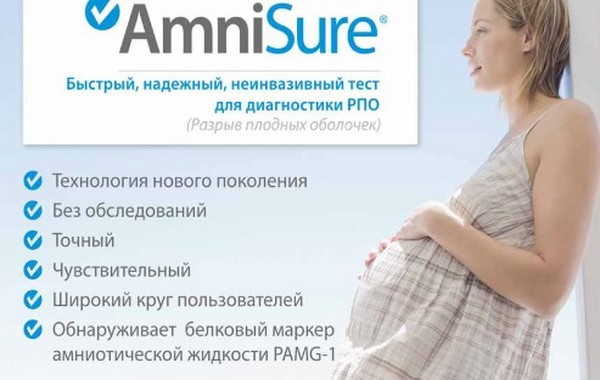 La fuga de líquido amniótico: prueba Amnishur La fuga de líquido amniótico: prueba Amnishur
